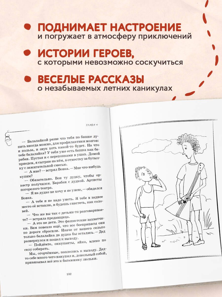 Как мы с Вовкой. История одного лета. Книга для взрослых, которые забыли о том, как были детьми | How Vovka and I Did It: The Story of One Summer - Ozon image 1