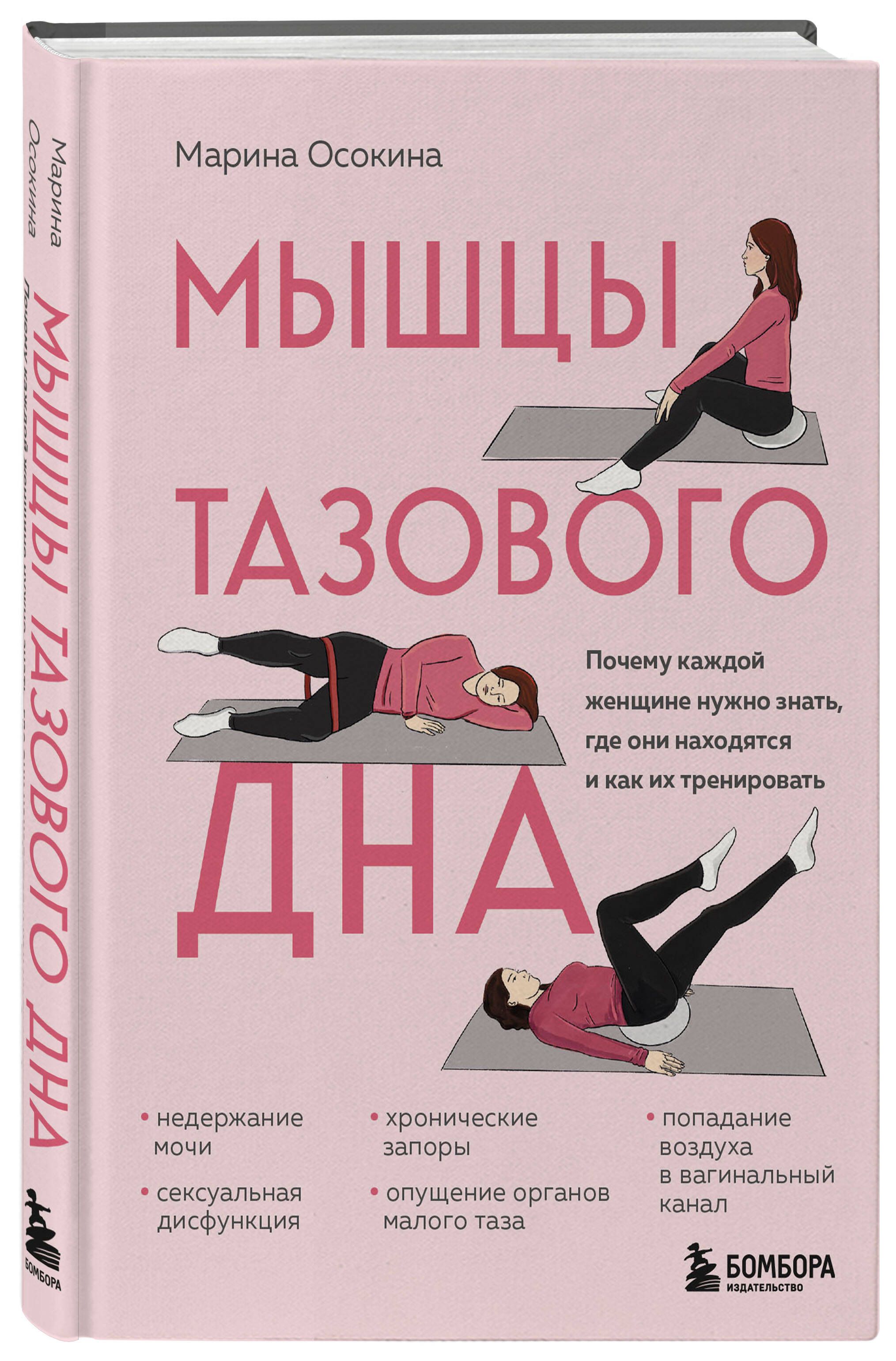 Мышцы тазового дна. Почему каждой женщине нужно знать, где они находятся и как их тренировать | Pelvic Floor Muscles: Why Every Woman Needs to Know Where They Are and How to Train Them - Ozon image 4