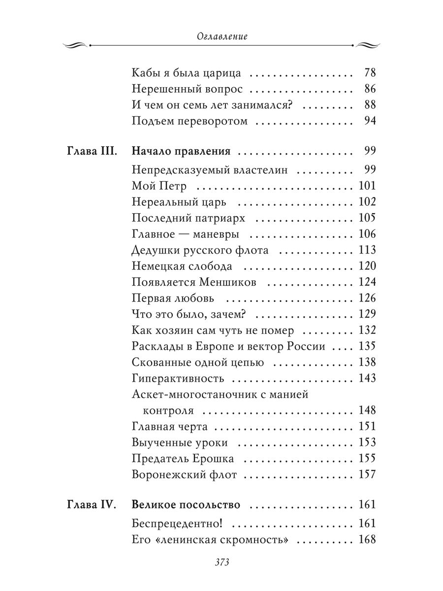 Рассказы из русской истории. Петр I. Книга третья и четвертая. Комплект. | Tales from Russian History. Peter I. Books Three and Four. Set. - Ozon image 4