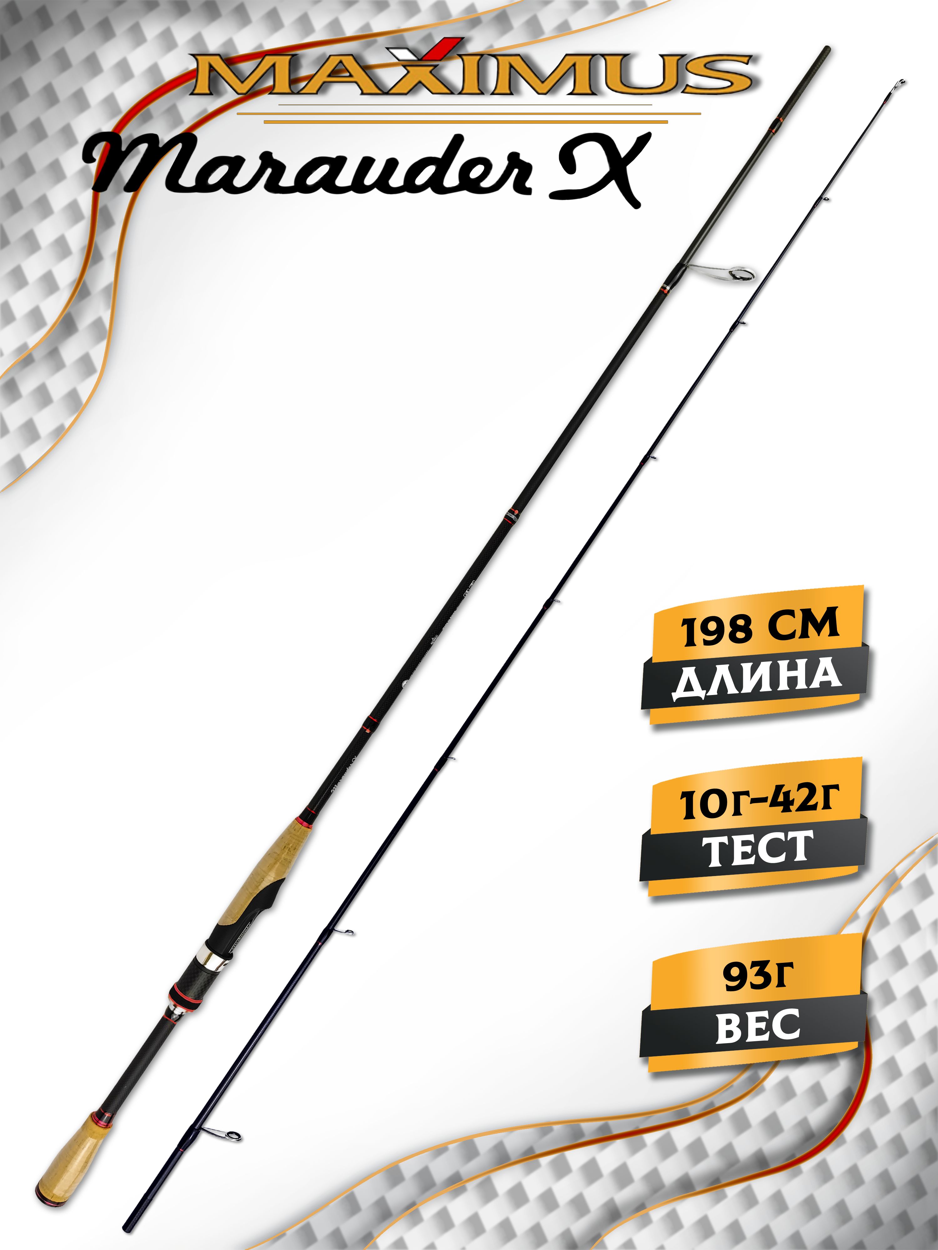 Спиннинг Maximus Marauder-X секций 2, от 10 гр до 42 купить c