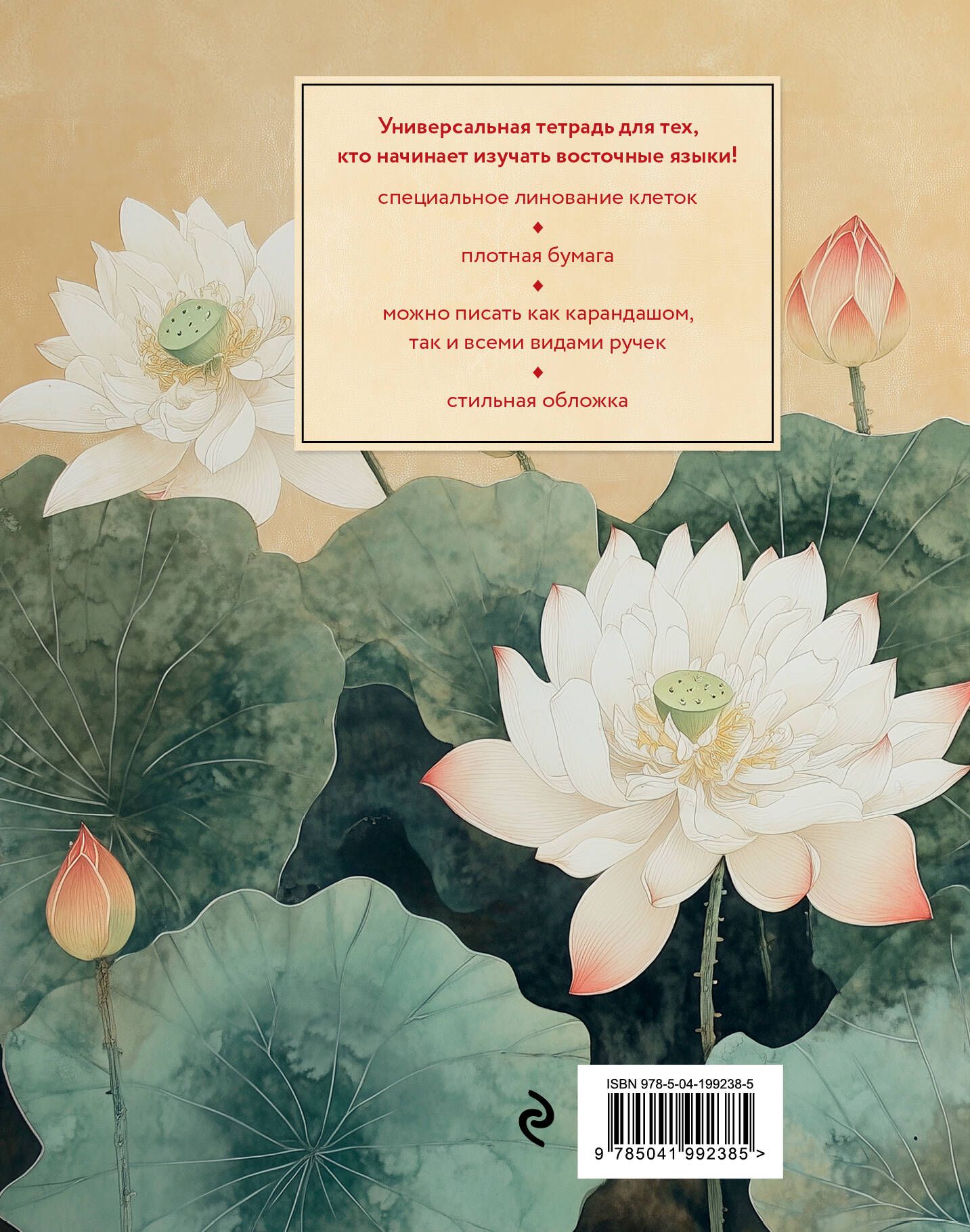 Тетрадь для записи иероглифов китайских японских корейских (лотосы) | Reference Book - Ozon image 6