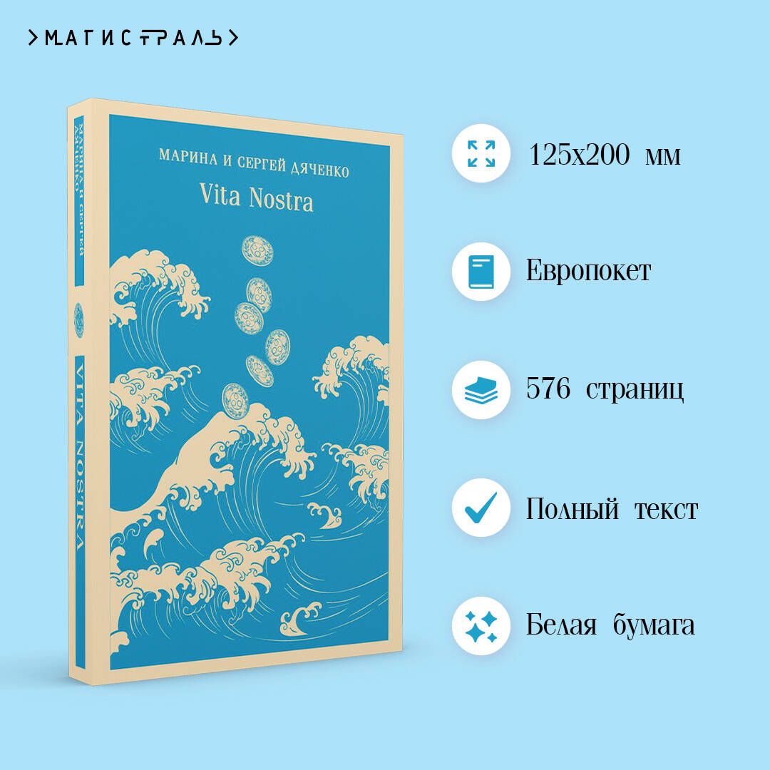 Vita Nostra | Vita Nostra - Ozon image 1