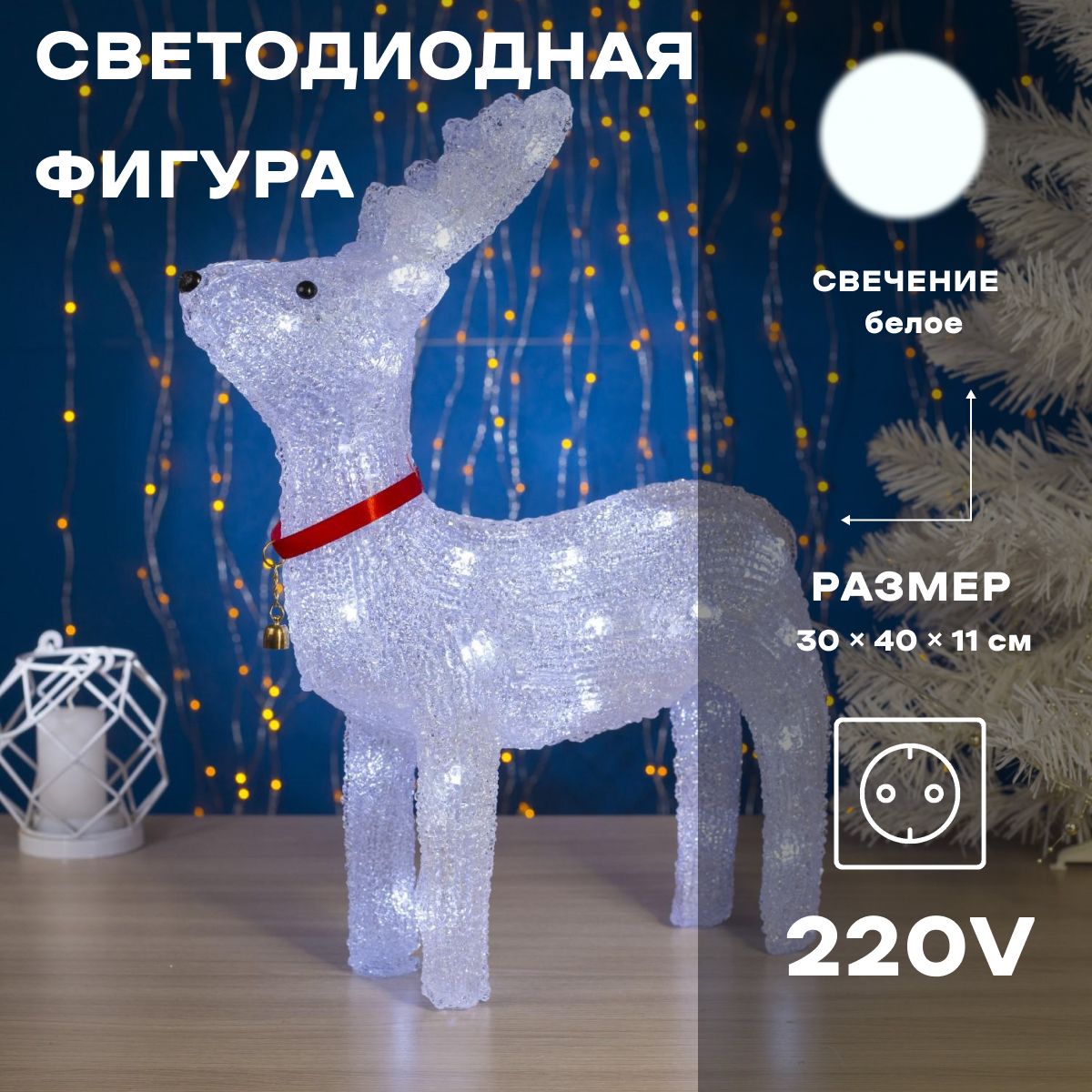 Светодиодная фигура Luazon Lighting Олененок гордый 30 x 40 x 11 см, акрил