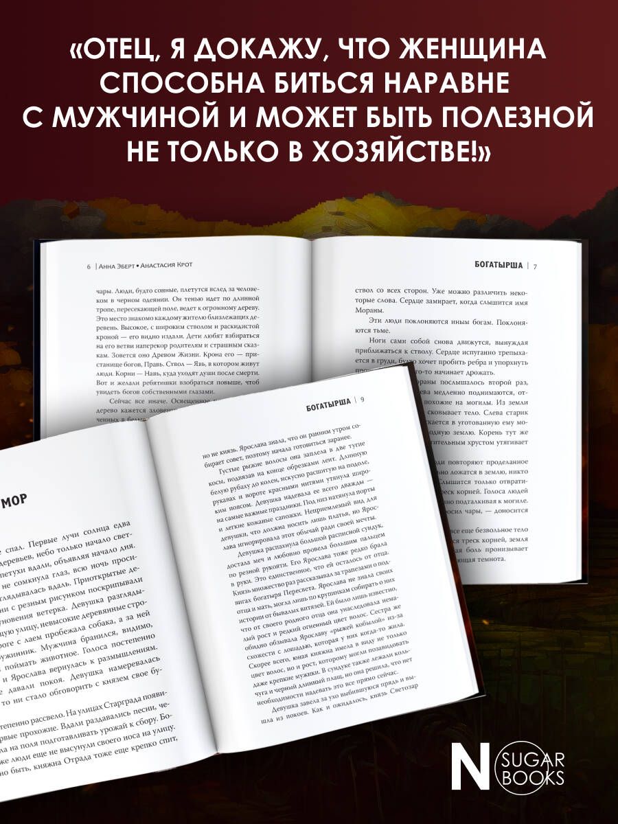 Богатырша | The Heroine - Ozon image 1