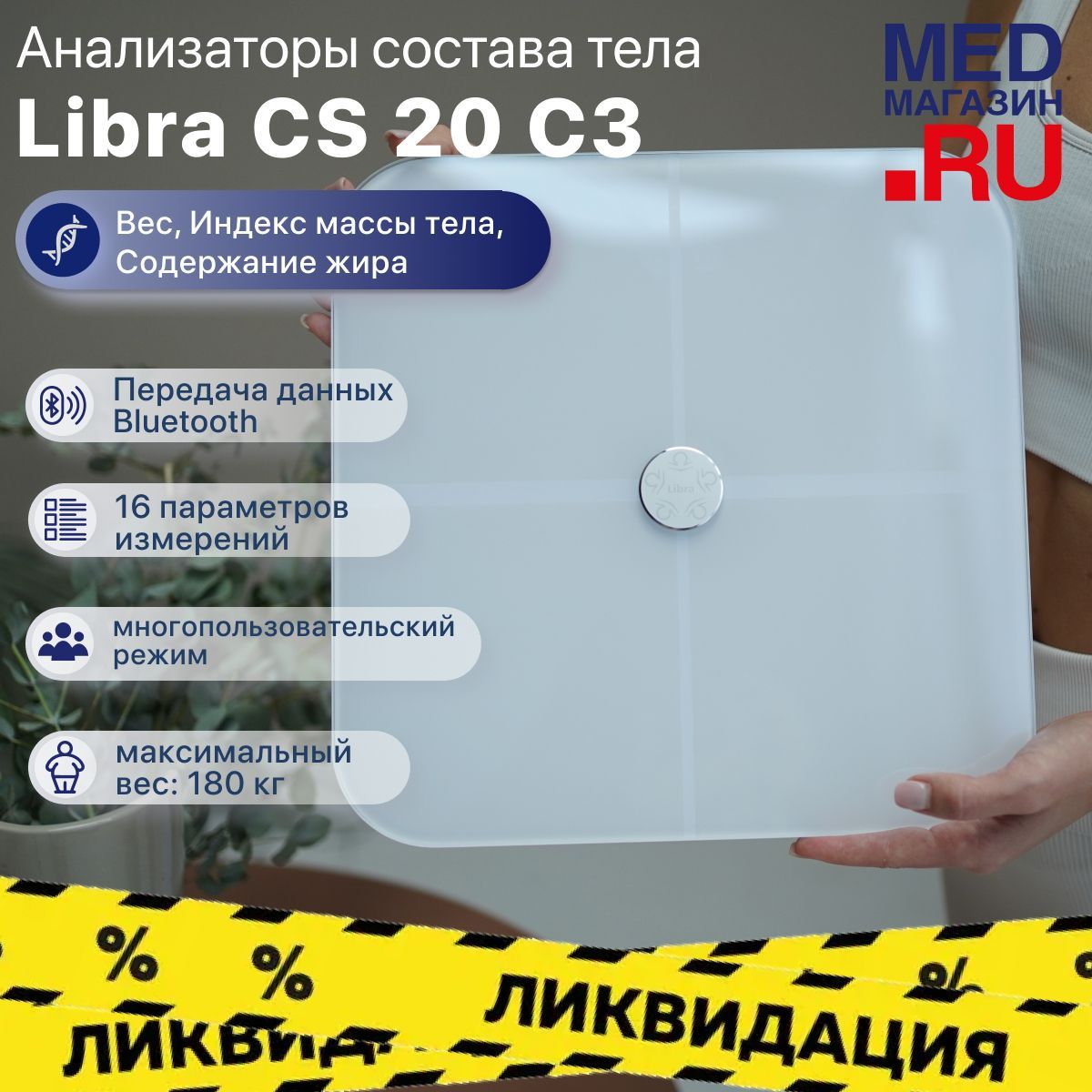 Напольные весы Libra CS20C3 купить на OZON по низкой цене