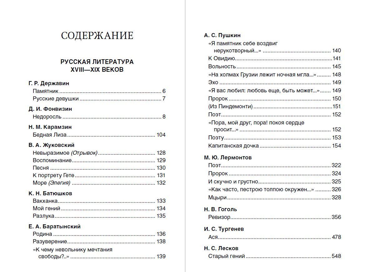 Хрестоматия для внеклассного чтения 8 класс | Reference Book - Ozon image 6