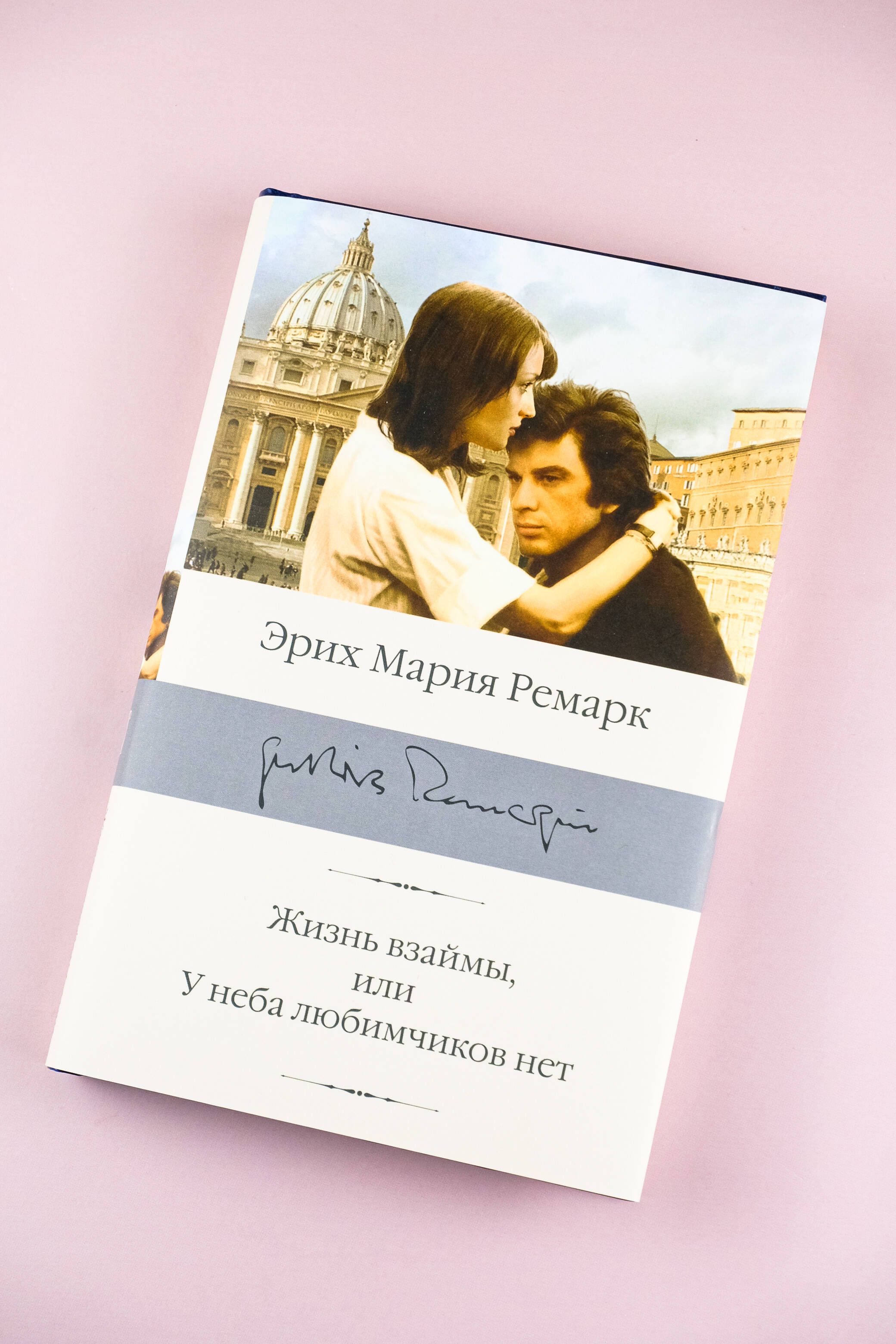 Жизнь взаймы, или У неба любимчиков нет | Life on Credit, or There Are No Favorites in Heaven - Ozon image 4