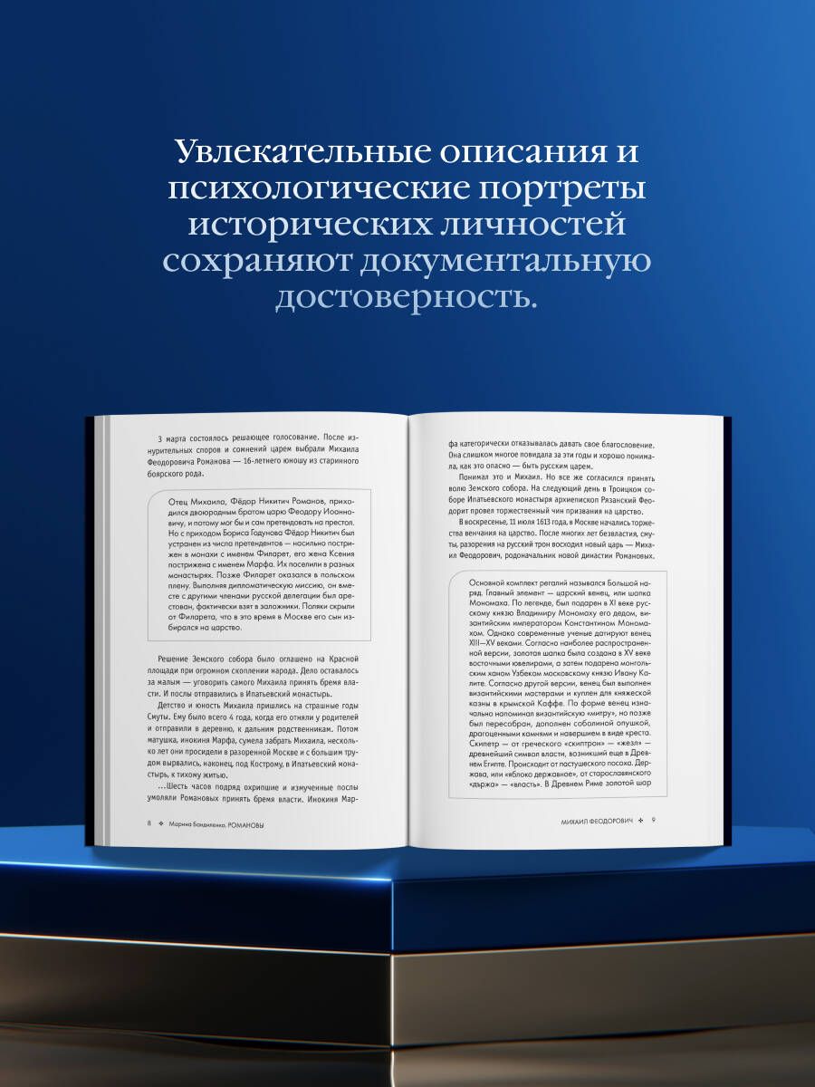 Романовы. История великой династии | The Romanovs: History of a Great Dynasty - Ozon image 2