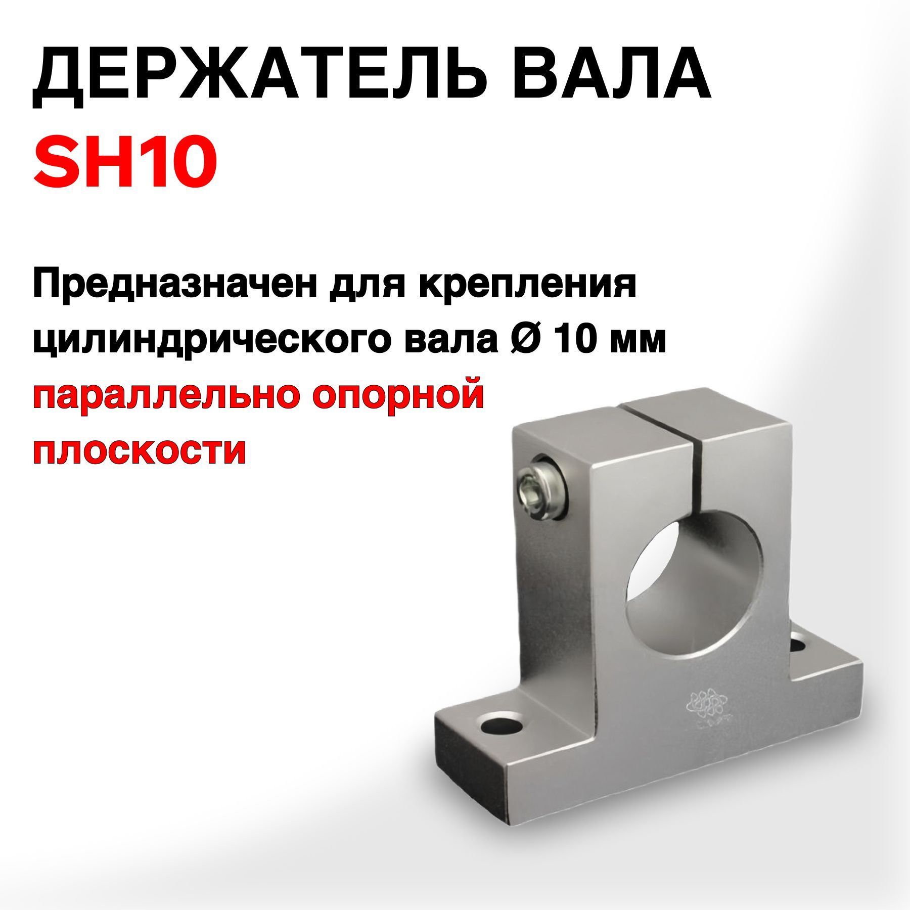 ДержательвалаSH10