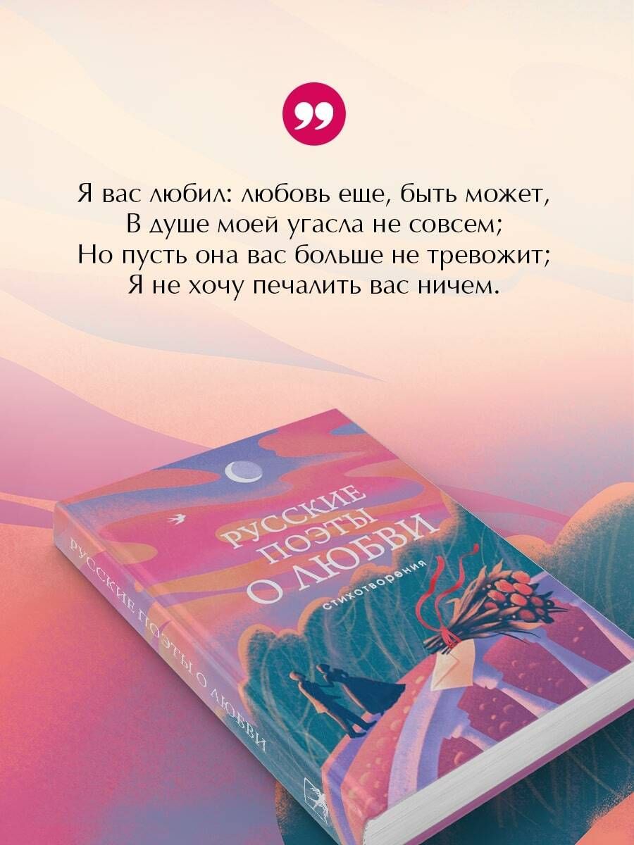 Русские поэты о любви | Russian Poets on Love - Ozon image 3