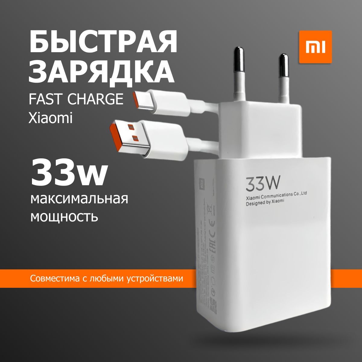 БыстроезарядноеустройствоFastChargeдлятелефонаSamsung,IPhone,Xiaomi33WскабелемUSB-C,БлокпитаниядлятелефоновскабелемUSBTYPE-C