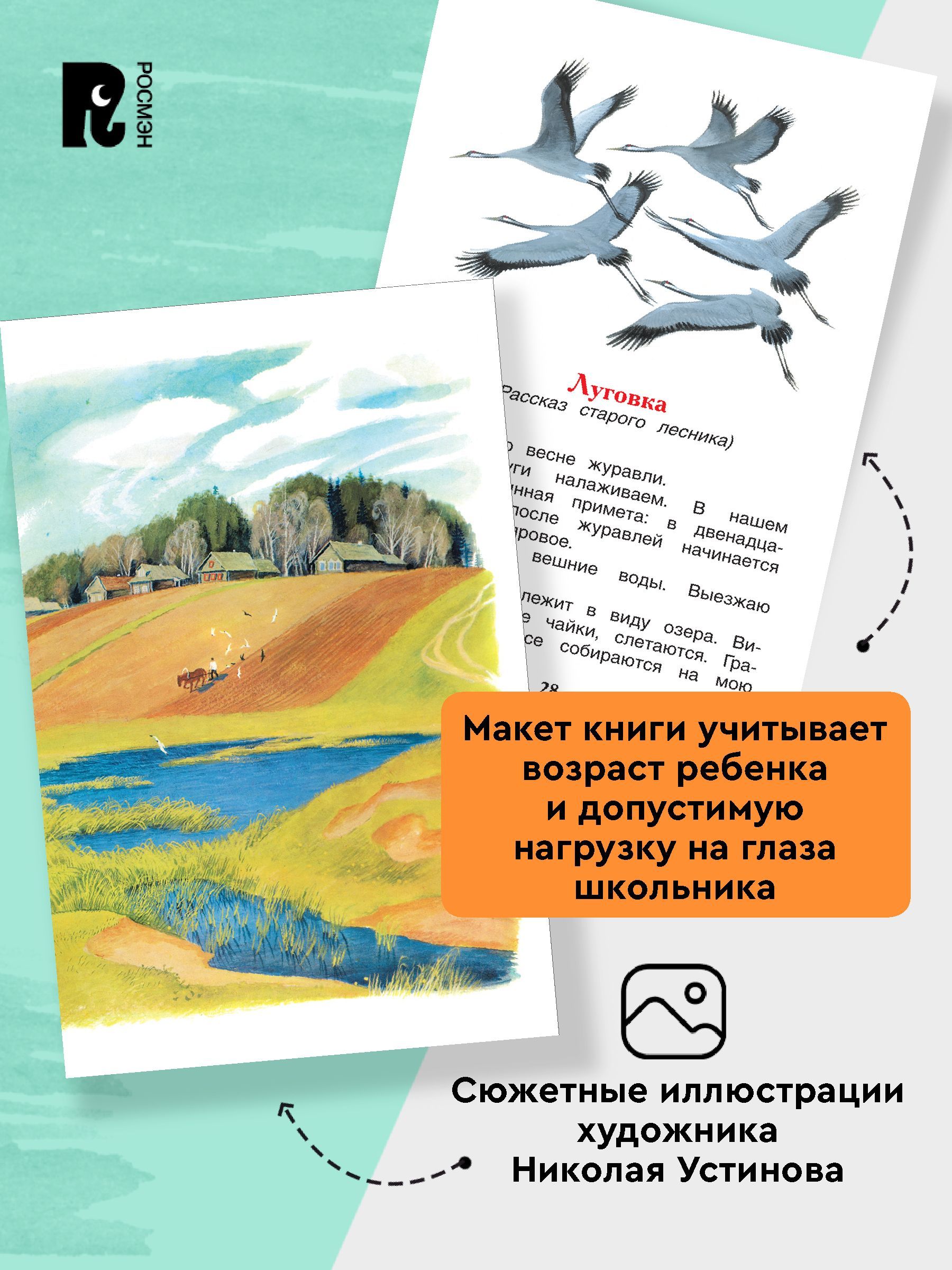 Рассказы о природе | Nature Stories - Ozon image 3