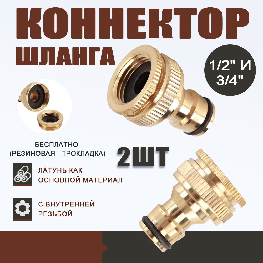 MFTКоннектордляшланга,Латунь