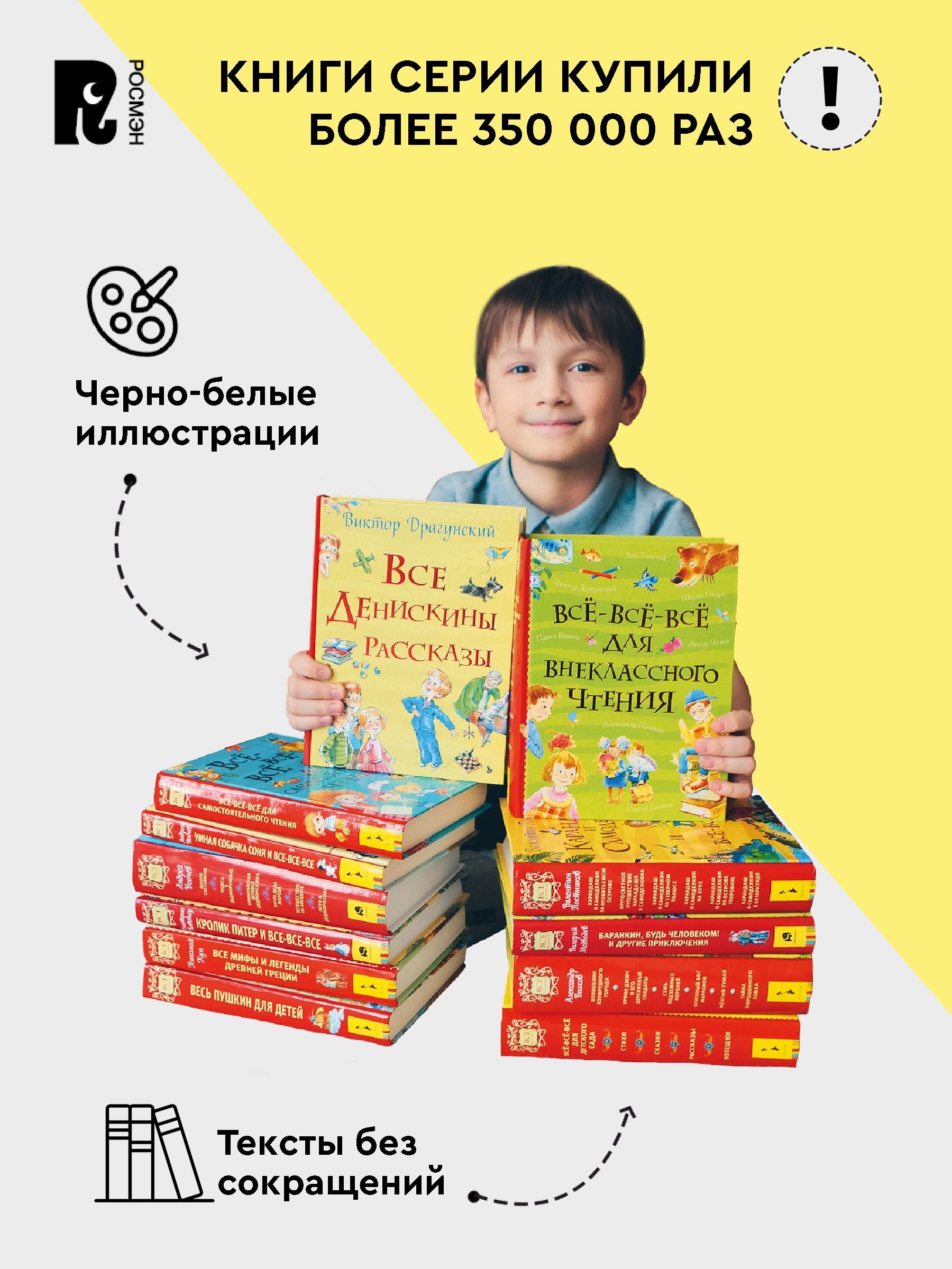 Все-все-все для внеклассного чтения | Everything for Out-of-Class Reading - Ozon image 1