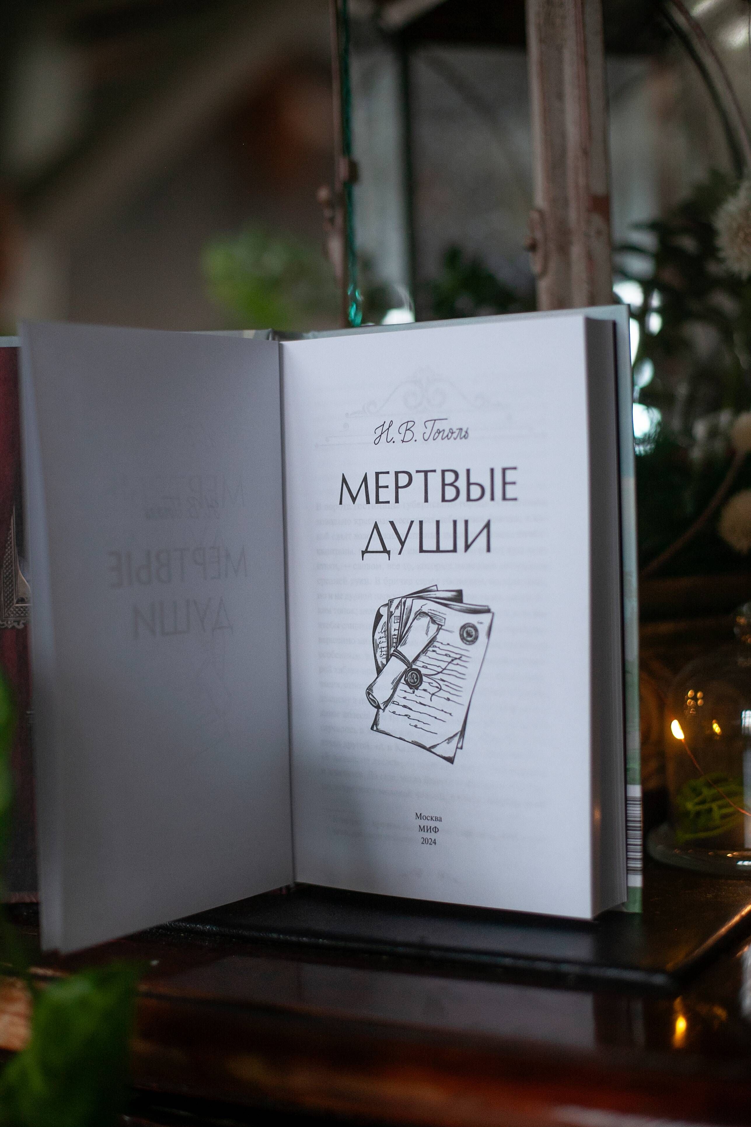 Мертвые души. Вечные истории. Young Adult | Dead Souls. Eternal Stories. Young Adult - Ozon image 6