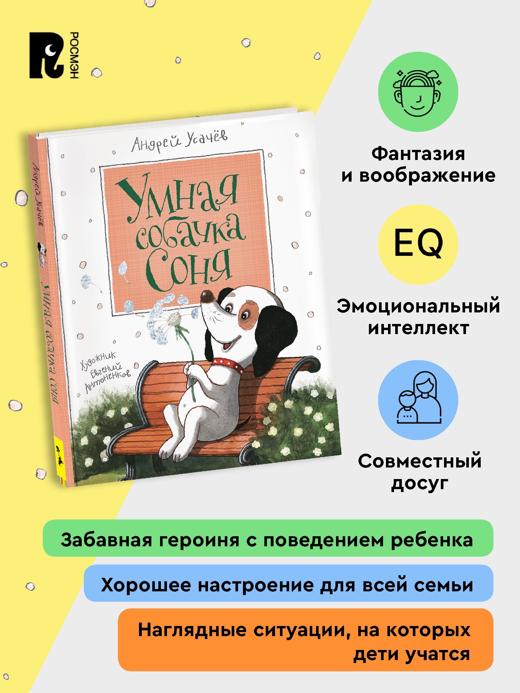 Умная собачка Соня | Sonya the Smart Dog - Ozon image 2