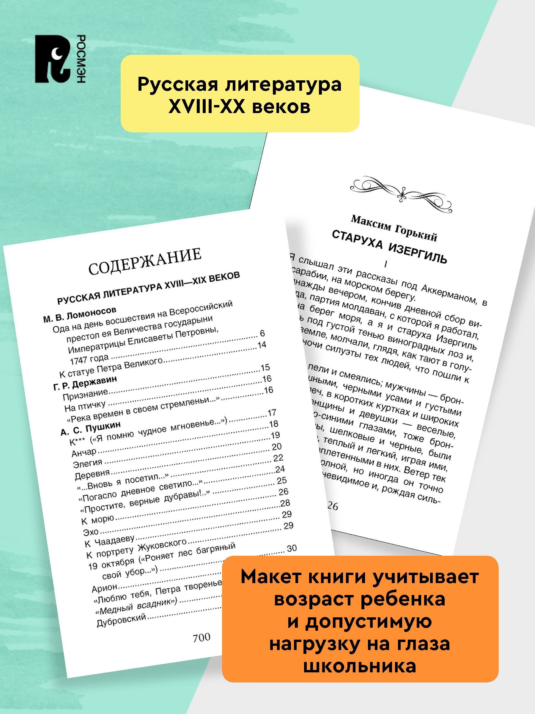 Хрестоматия для внеклассного чтения. 7 класс. Стихи, повести, рассказы. Полные тексты. Программа ФГОС | Reference Book - Ozon image 3