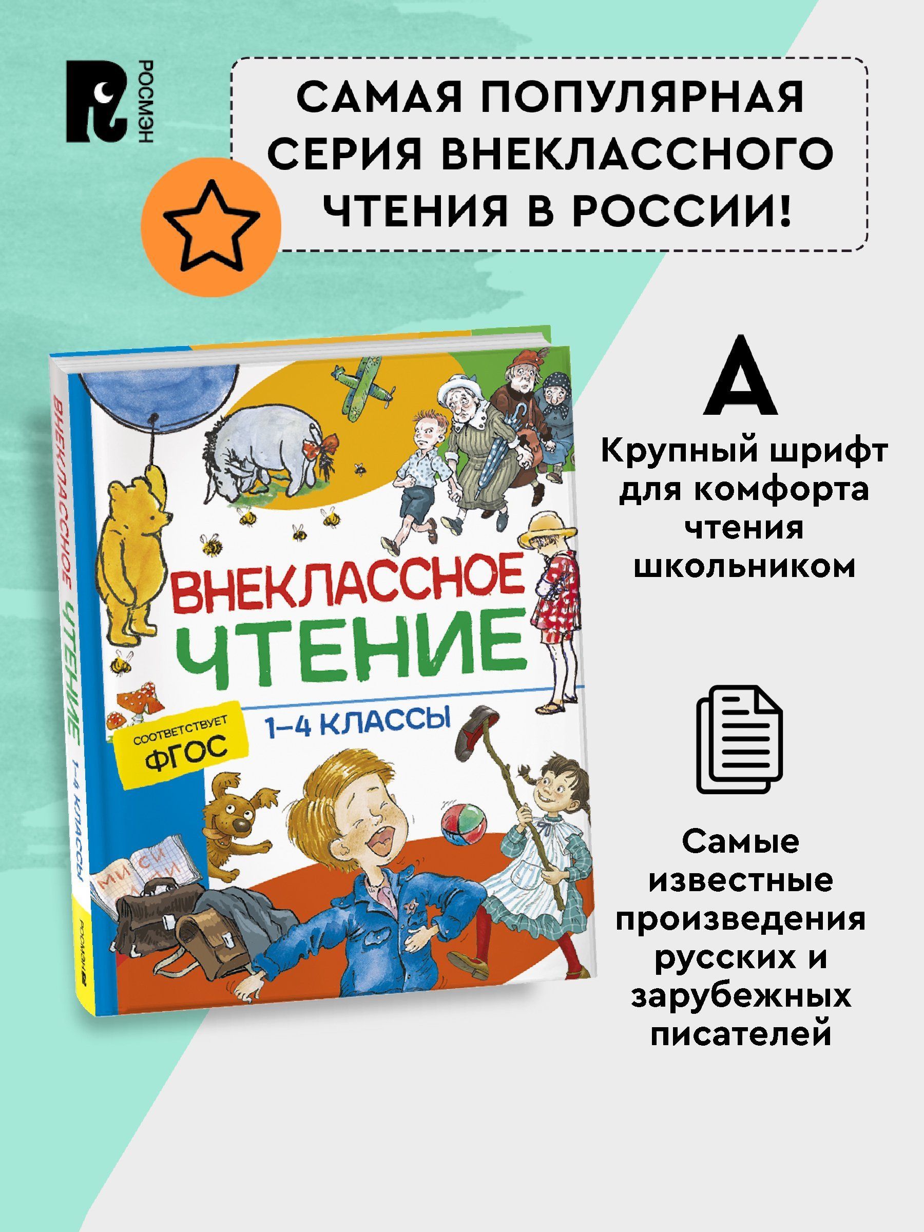 Хрестоматия 1-4 класс. Сказки, стихи и рассказы. Внеклассное чтение в начальной школе. Подарочное издание | Reference Book - Ozon image 3