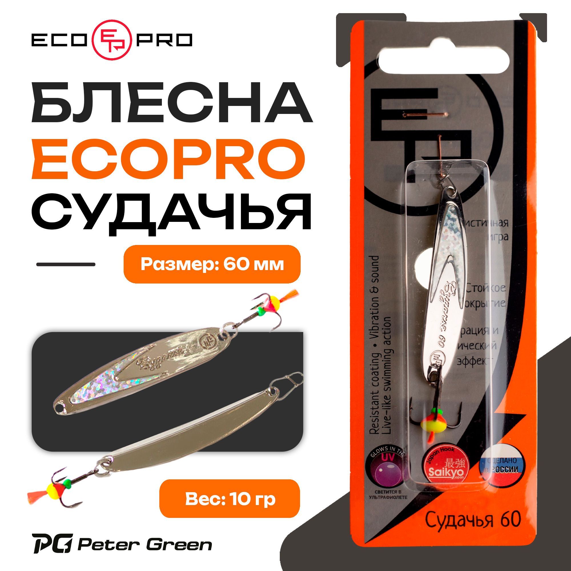 Блеснасудачья60мм