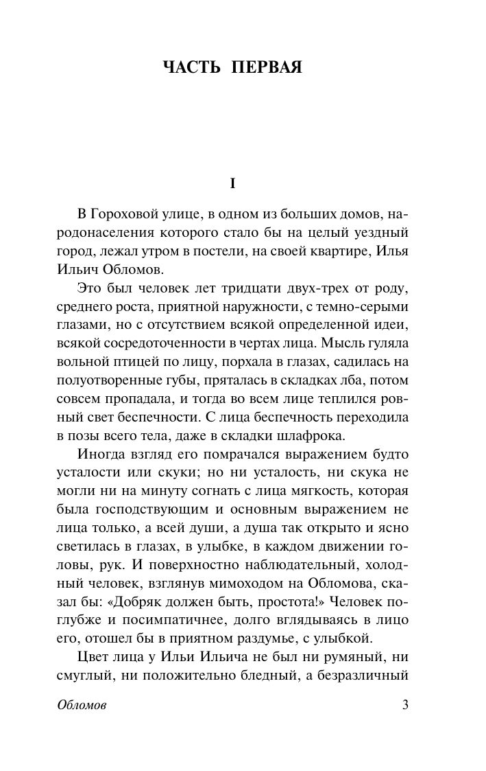 Обломов | Oblomov - Ozon image 6