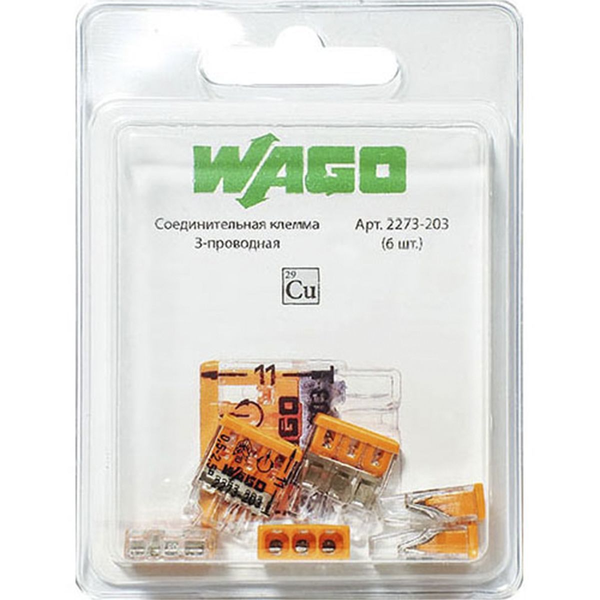 КлеммаWago(2273-203)3-хпроводная,6шт.
