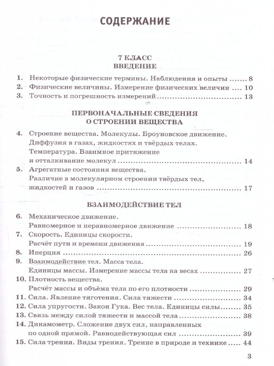 Физика 7-9 классы. Сборник задач. УМК Перышкина. ФГОС Новый | Reference Book - Ozon image 1