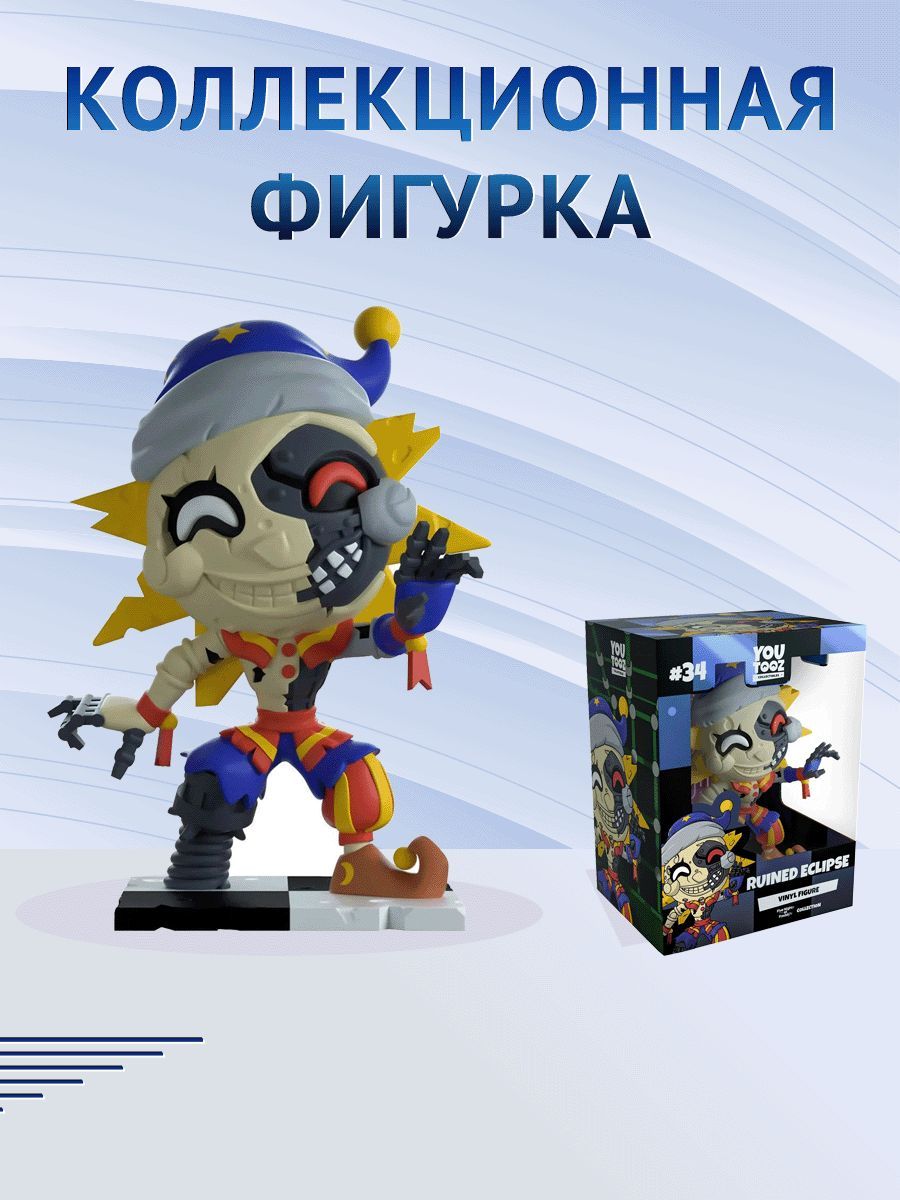 Фигурка YouTooz Five Nights at Freddy's Ruined Eclipse Ютуз Пять