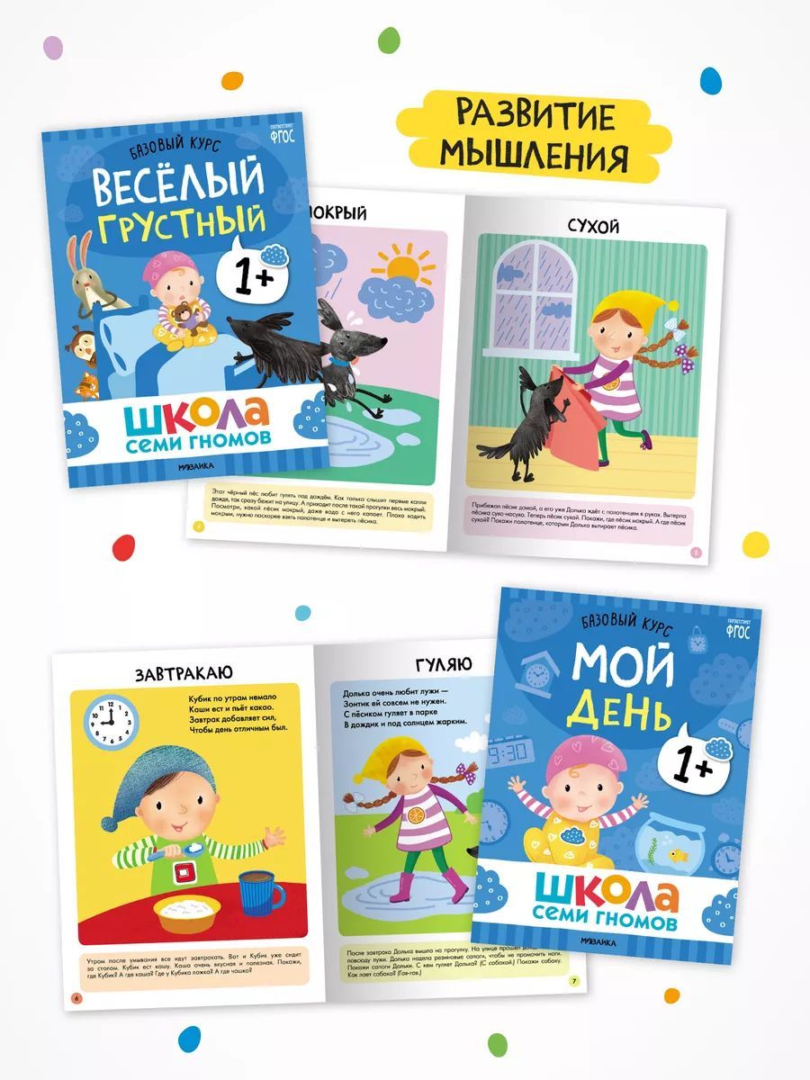 Развивающие книги для детей. Разные комплекты: Активити с наклейками, Годовой курс, Мастерские - альбомы для творчества, Новый базовый курс для развития малышей. Школа Семи Гномов. 1+ | Developmental Books for Kids. Basic Course 1+ - Ozon image 6