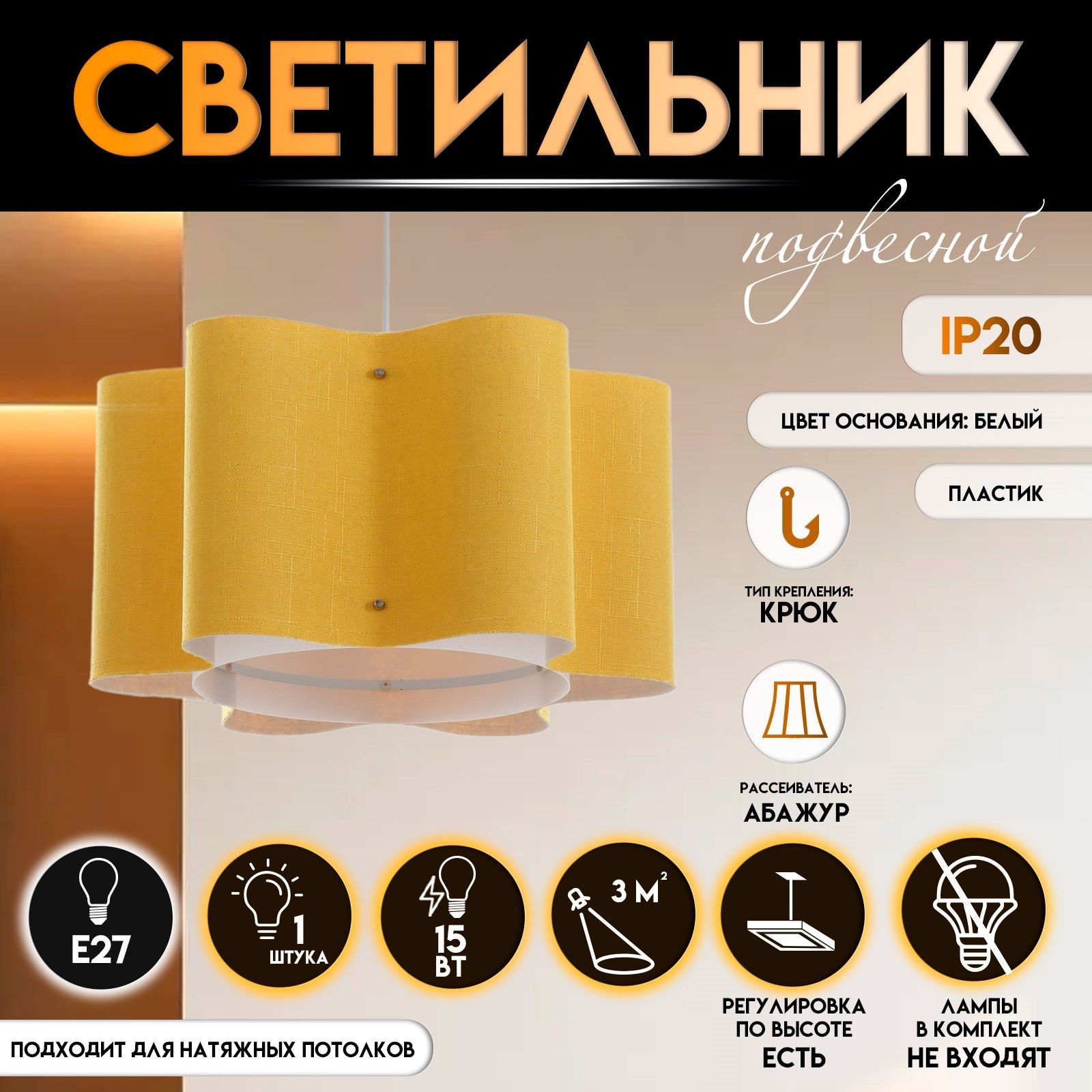 Светильник подвесной BayerLux Лаура, Е27 15 Вт, жёлтый, 42х42х22.5-122 см