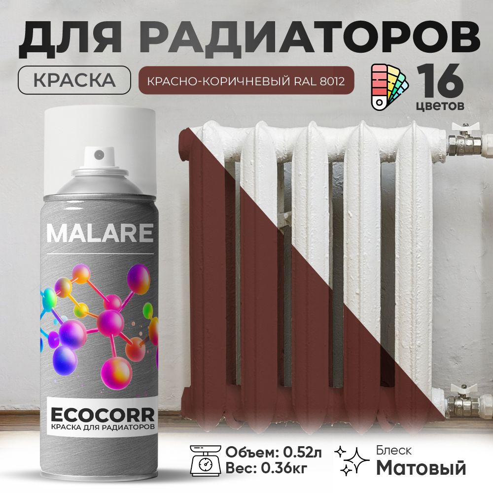 Аэрозольная краска термостойкая Malare EcoCorr для труб, батарей и радиаторов отопления, износостойкая быстросохнущая высокопрочная RAL 8012, красно-коричневый, матовая, 520 мл