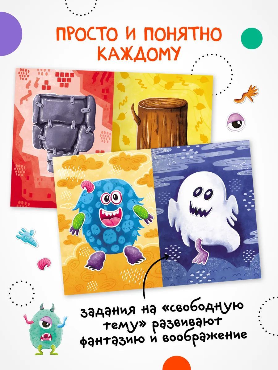 Создай сам. Монстрики | Create Your Own Monsters - Ozon image 4
