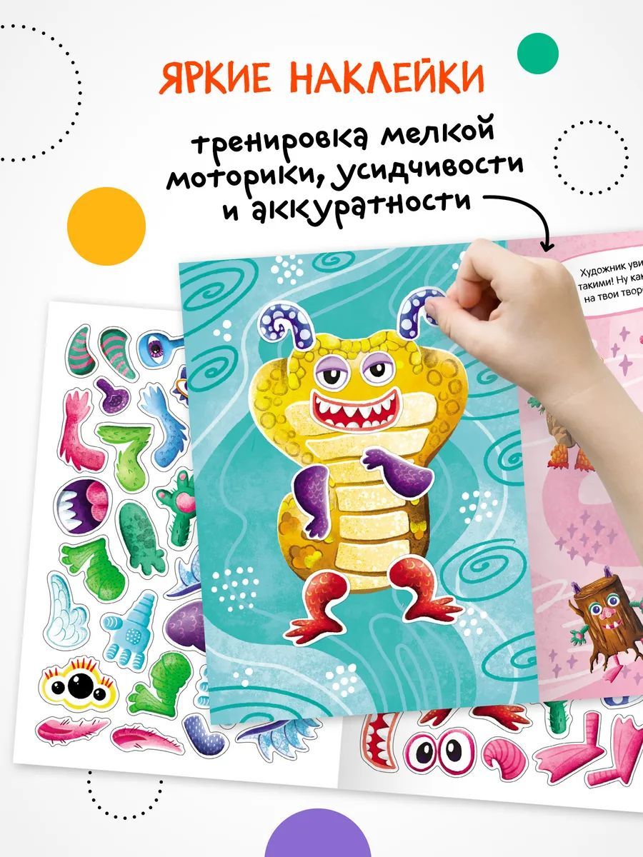 Создай сам. Монстрики | Create Your Own Monsters - Ozon image 3