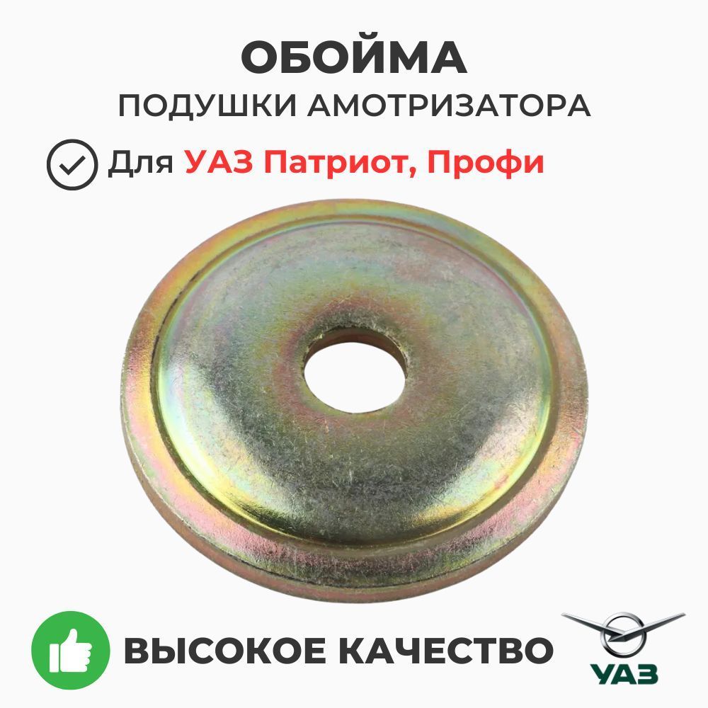 Обойма подушки амортизатора