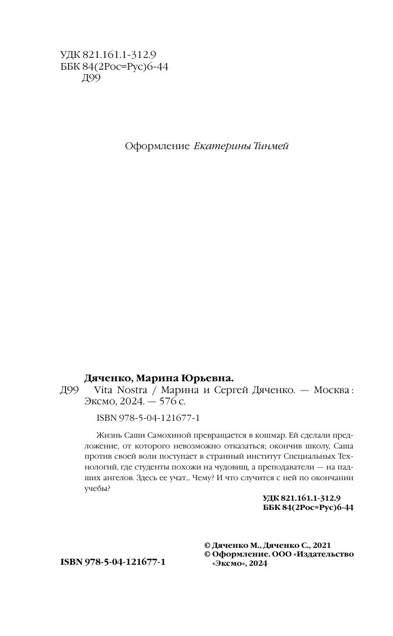 Vita Nostra | Vita Nostra - Ozon image 3