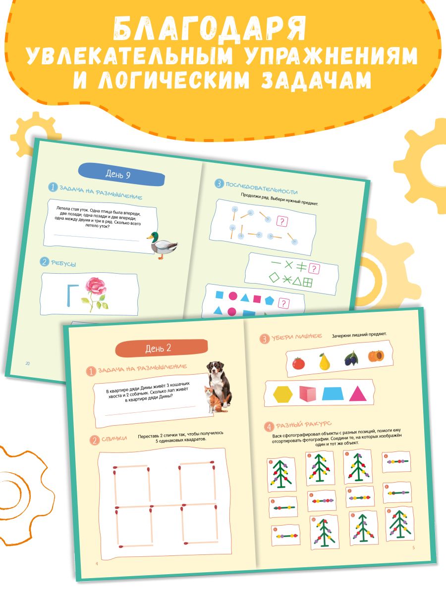 Развиваем логику и мышление у детей 7-12 лет. Серия - Учись и богатей. Книга-тренажер | Reference Book - Ozon image 3