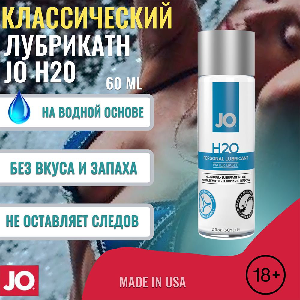 System JO JO Personal Lubricant H2O, 60 OZON (169230826) System JO JO Personal Lubricant H2O, 60 OZON (169230826)