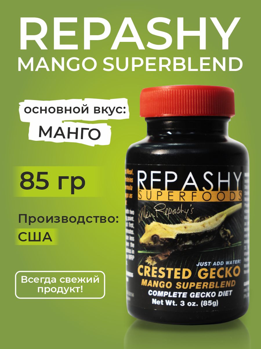 RepashyCrestedGeckoMangoMRPSuperblend,85гр.КормдлярептилийРепашимангосупербленд,дляреснитчатыхгекконов,токи,фельзума,бананоеда,полноценныйрацион
