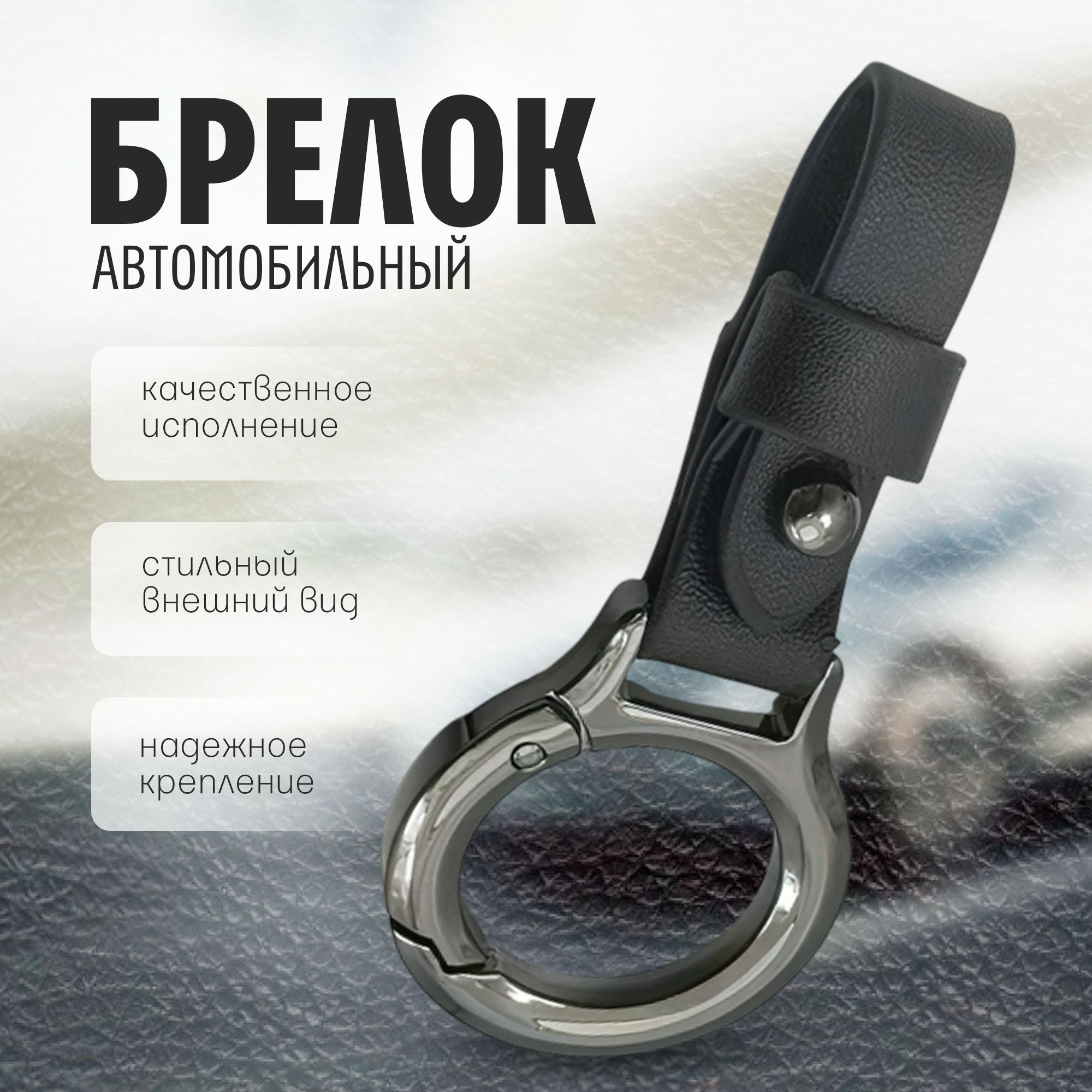 Брелокавтомобильныйнаключи,Брелокдляавтомобильныхключейремешокпетля,черный