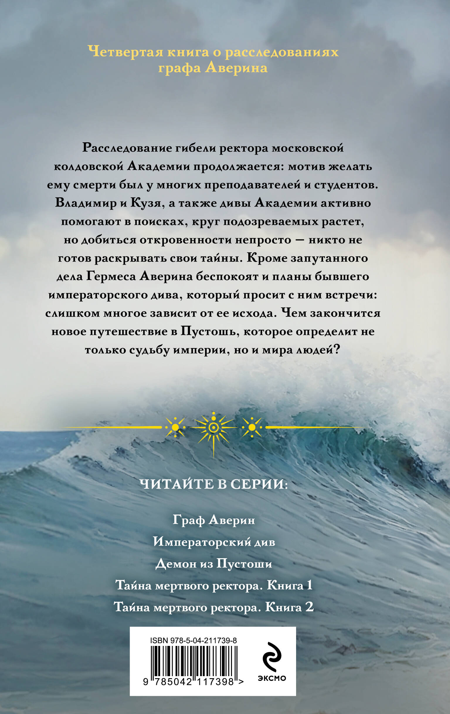 Тайна мертвого ректора. Книга 2 | The Mystery of the Dead Rector. Book 2 - Ozon image 5