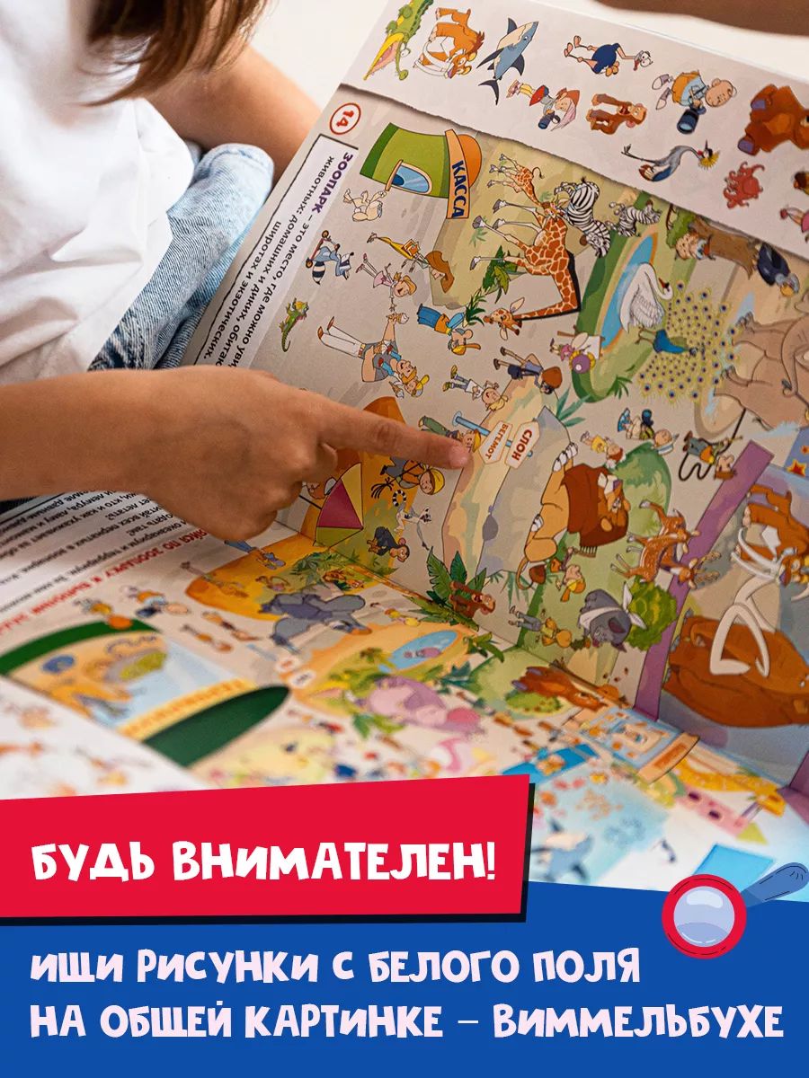 Книги для детей Виммельбух. Найди и покажи, 2шт. НЕПОСЕДА | Wimmelbuch for Children: Seek and Find, 2-Book Set. Fidget Series - Ozon image 3