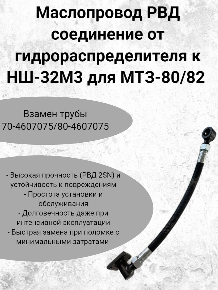 Маслопровод МТЗ-82 гидрораспределителя Р80