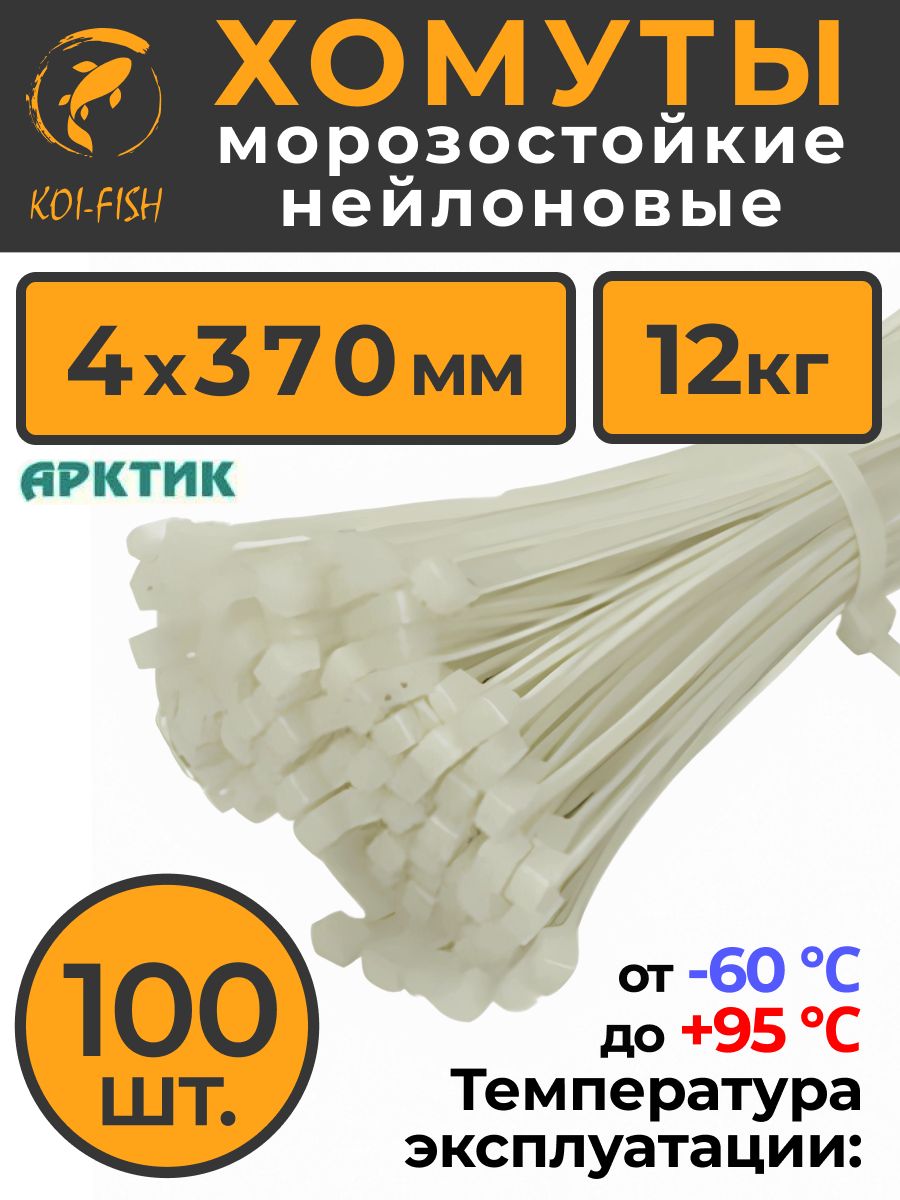 Хомут пластиковый 4,0*370мм (TECHNIK)