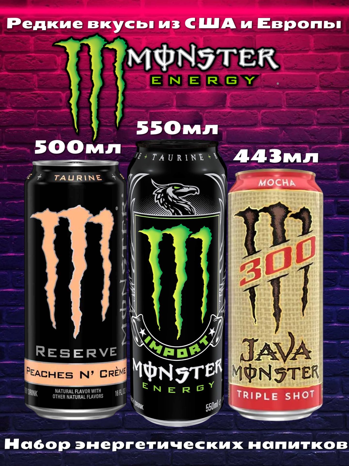 Энергетический напиток Monster Energy Import / Java Mocha
