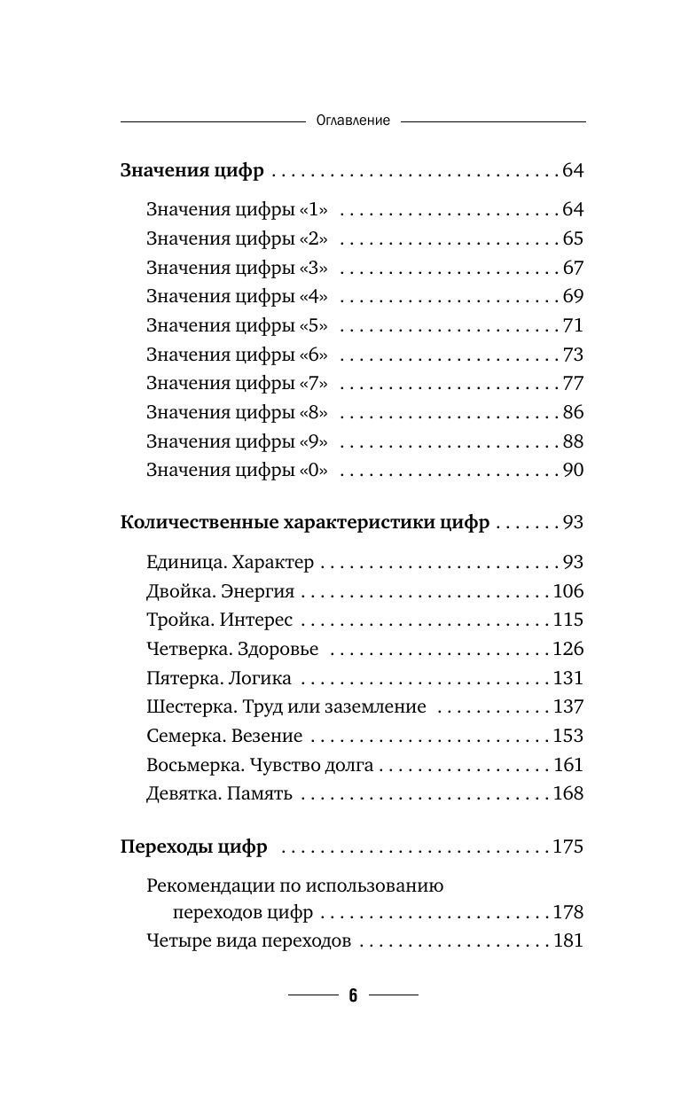 Нумерология с нуля. Секреты цифрового анализа | Numerology from Scratch: Secrets of Digital Analysis - Ozon image 7