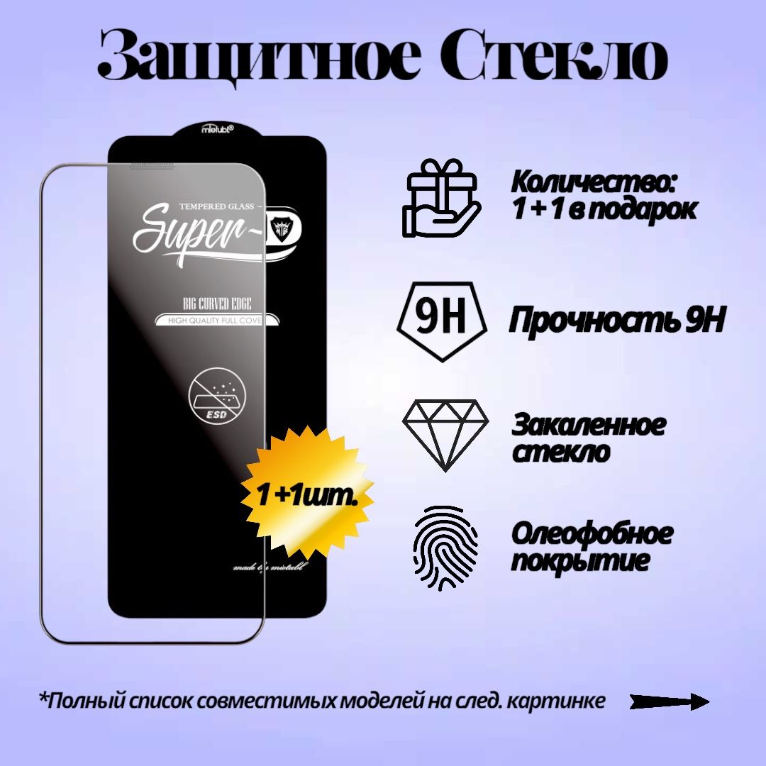 ЗащитноестеклодляRealme7Pro/8/8Pro/9/9Pro+/V15,закаленное,олеофобное,антистатическое.Комплектиз1+1шт.