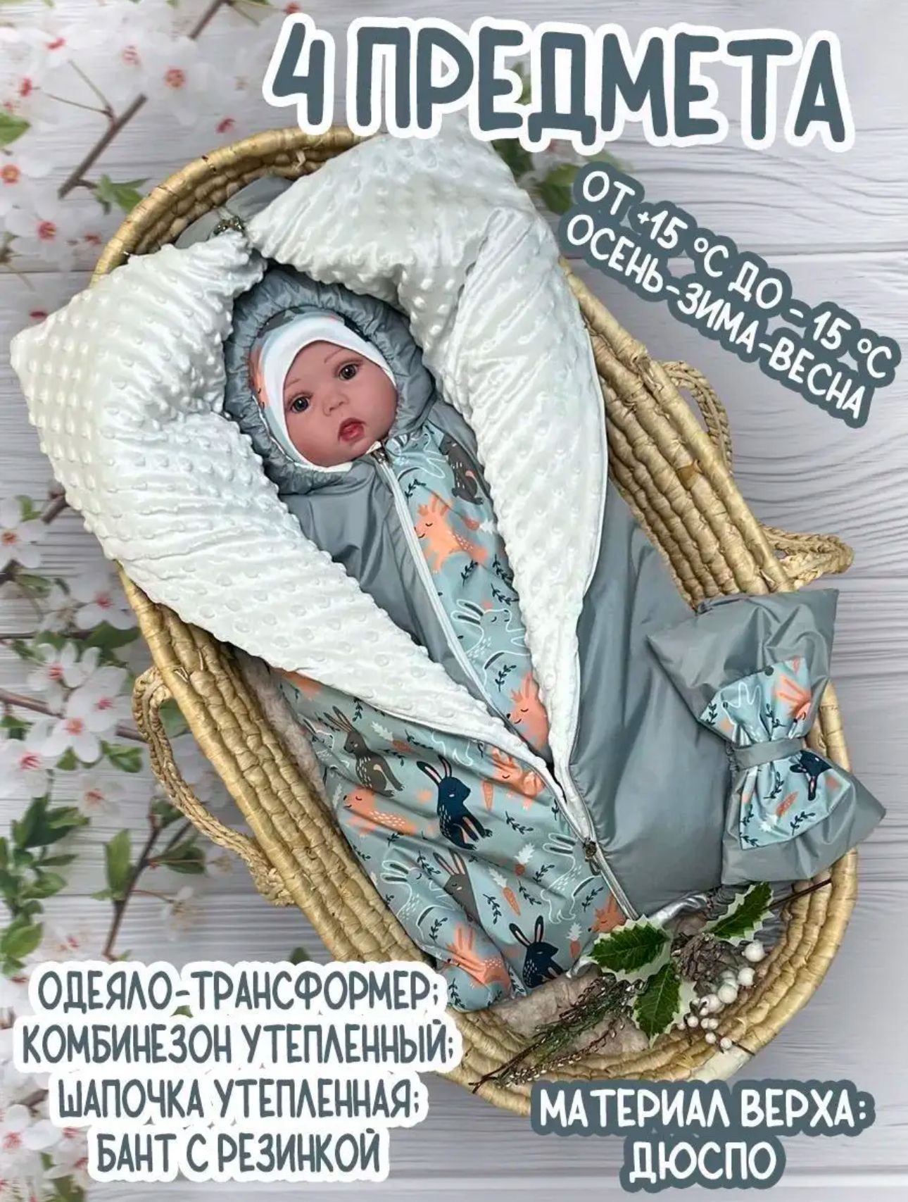 Конверт на выписку новорожденного В/О Зайцы