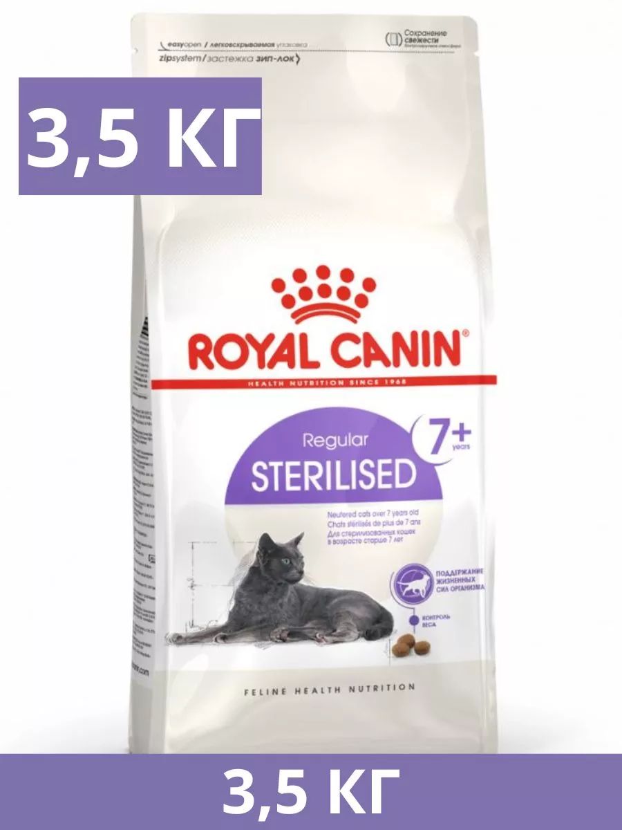 Сухойкорм,RoyalCaninSterilised7+сбалансированныйдлявзрослыхстерилизованныхкошекввозрастеот7до12лет,3,5кг