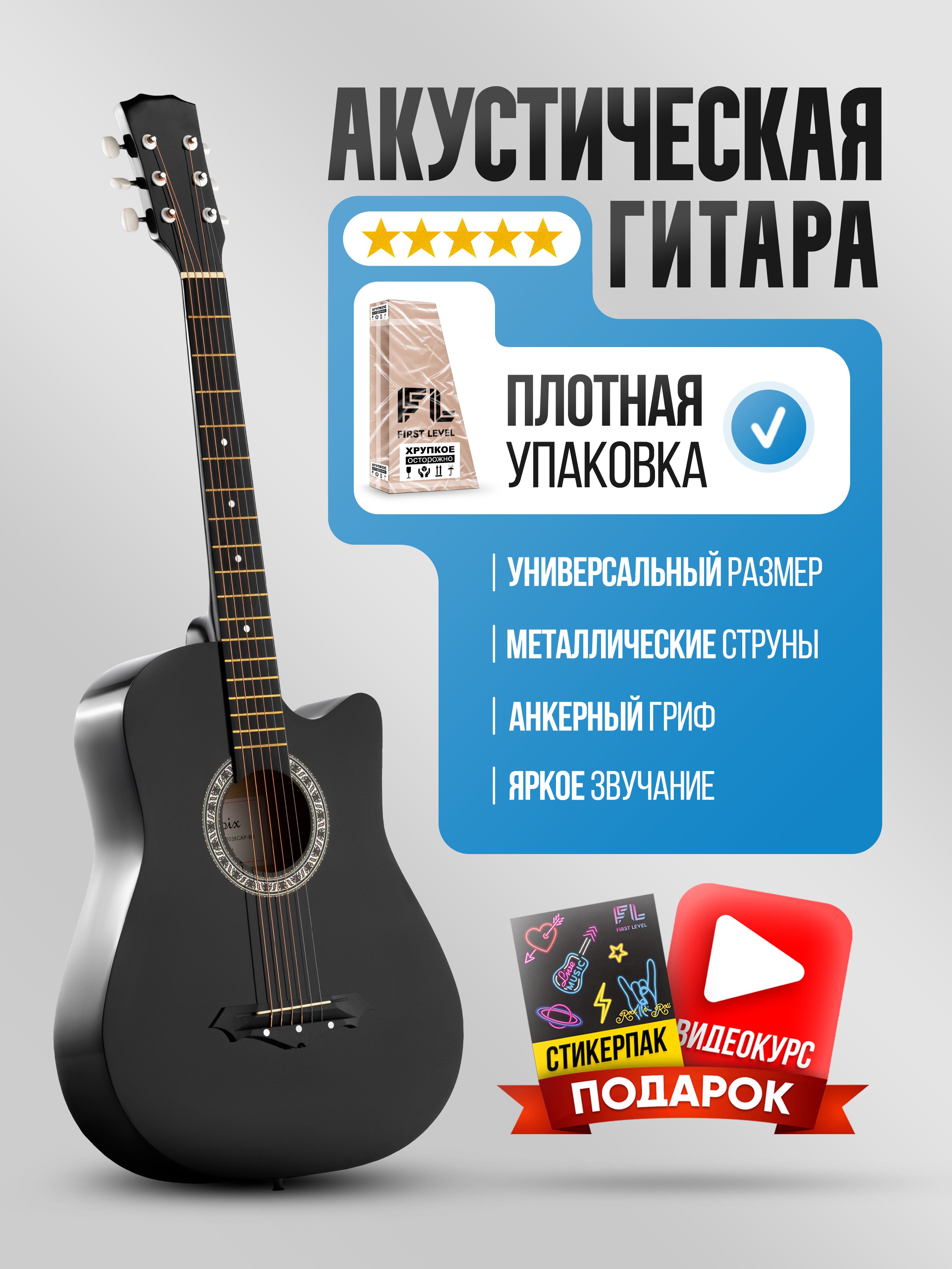 Гитараакустическаяшестиструнная,размер38"(7/8),цветчерный.Товаруцененный