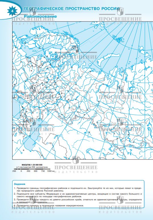 География. Контурные карты. 8 класс. ФГОС. Полярная звезда | Reference Book - Ozon image 5