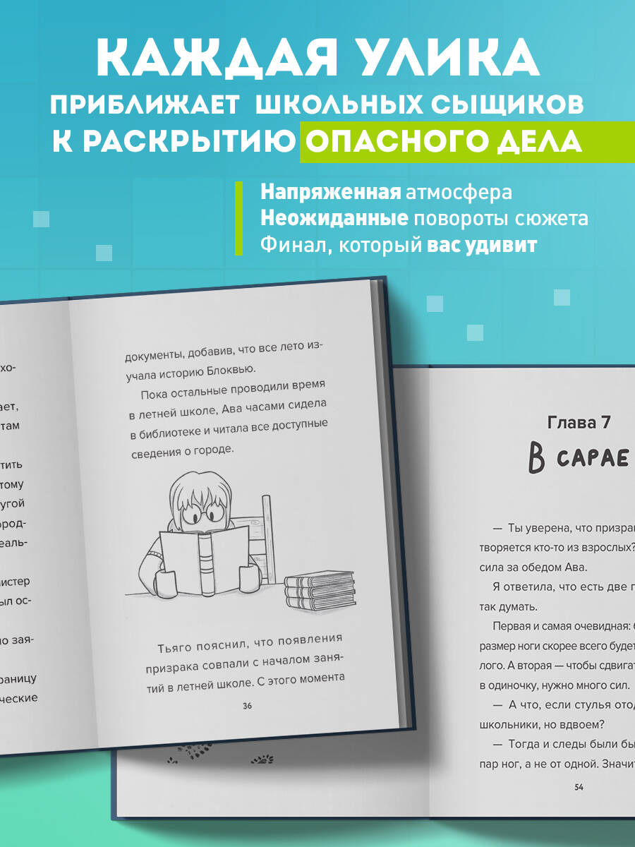 Детектив из Роблокс. Призрак города Блоквью Миддл. Книга 1 | Roblox Detective: The Ghost of Blockview Middle. Book 1 - Ozon image 4